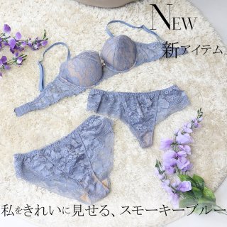 NEW｜この色が私を美しく魅せる、スモーキーブルー。