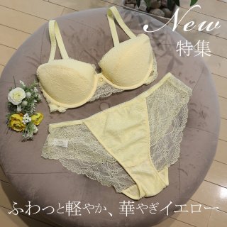 NEW｜ふわっと軽やか、華やぎイエローのランジェリー｜スプラッシュがお届けする新作ランジェリー特集