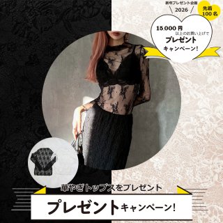 華やぎトップス「先着１００名」プレゼント！新年プレゼント企画！