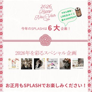 【年末年始】6つのお得なキャンペーン特集！今だけのお得なランジェリーが勢ぞろい｜スプラッシュがお届けする新作ランジェリー特集