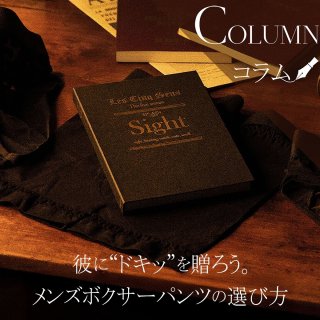 バレンタインのギフト入門｜メンズボクサーパンツの選び方 