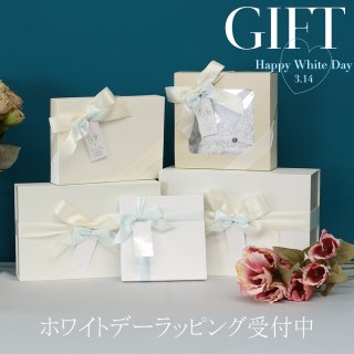 ホワイトデーのお返しに。期間限定ラッピング受付中！