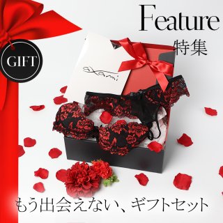 もう二度と手に入らない、在庫限りのギフトセット。残りわずか！