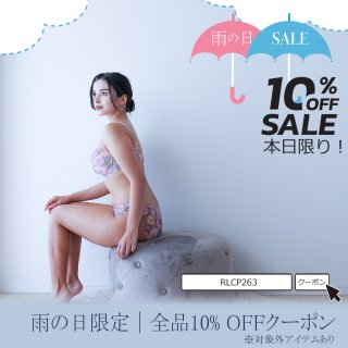 【本日限定】雨の日10%OFFクーポン！