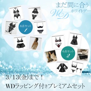 ホワイトデー直前！お得なラッピング付きプレミアムセット ｜SPLASH 人気の特集をPickUp