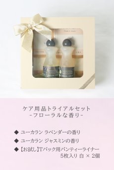 画像2: ギフトBOX入り｜ケア用品トライアルセット・フローラルな香り｜4点入り｜ユーカラン100ml ラベンダー / ジャスミン & アミー5枚入り 白【即日発送】  (2)