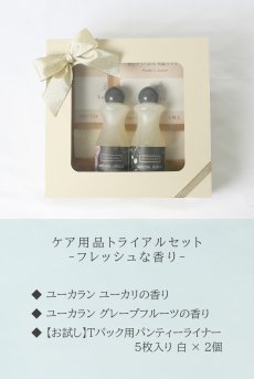 画像2: ギフトBOX入り｜ケア用品トライアルセット・フレッシュな香り｜4点入り｜ユーカラン100ml ユーカリ / グレープフルーツ＆アミー5枚入り 白【即日発送】  (2)