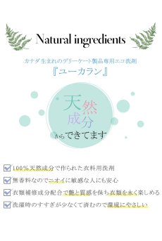 画像6: 無香料 | ユーカラン ランジェリー洗剤500ml（ラージサイズ） デリケート洗剤 (6)