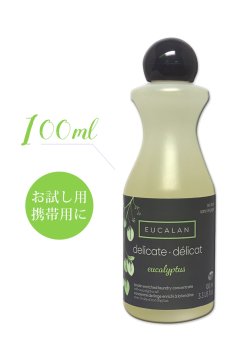 画像9: ランジェリー洗剤ユーカラン 100ml（選べる4つの香り・ミニサイズ） デリケート洗剤 (9)