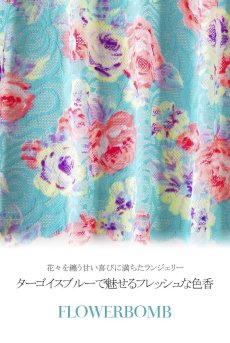 画像21: FLOWERBOMB soft set B｜ブラ＆ショーツセット｜一枚レース・パッドなし・ノーマルショーツ｜Sawren サブレン【即日発送・ショーツのサイズ交換NG】輸入下着・高級ランジェリー (在庫限り) (21)