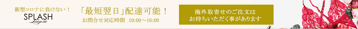 即日配送やってます！（通常）