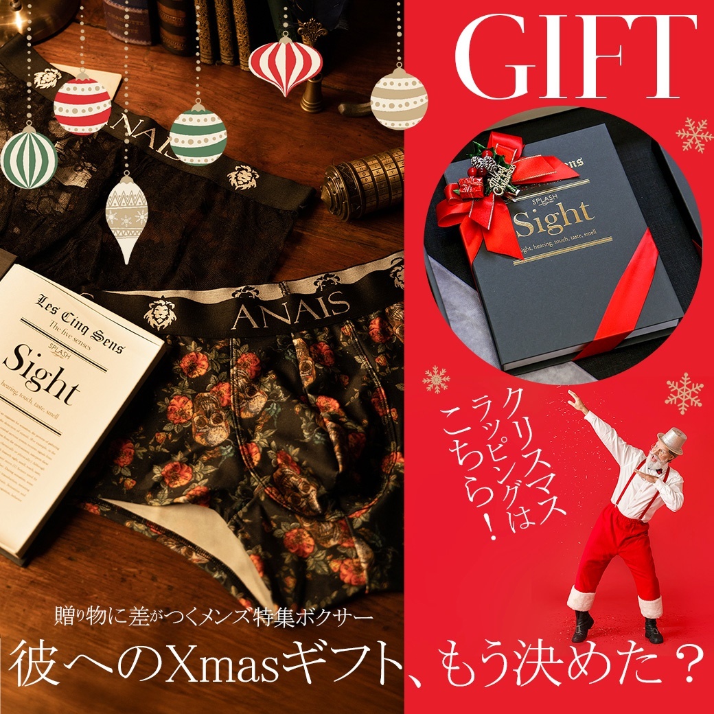 彼へのXmasギフト、もう決めた？贈り物に差がつくボクサー特集