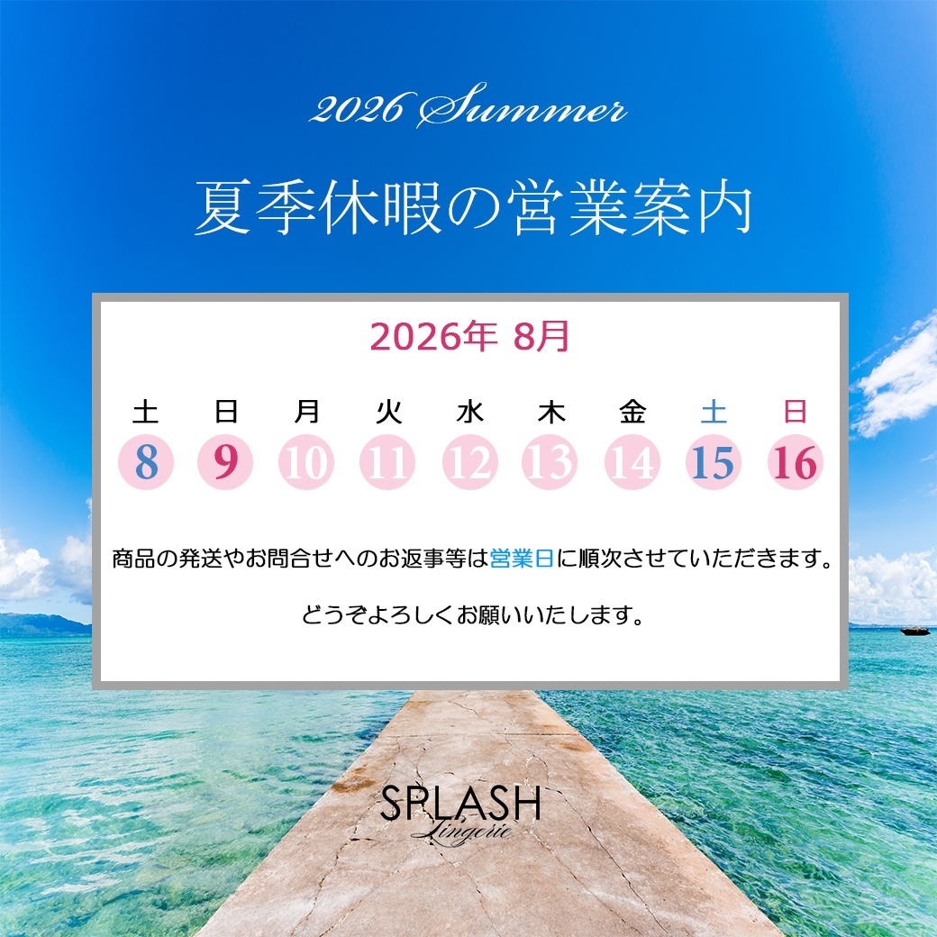夏季休業日のご案内
