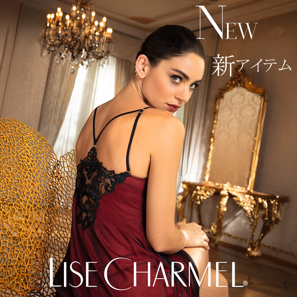 NEW リズシャルメル｜燃えるように深い赤、静寂を纏う黒