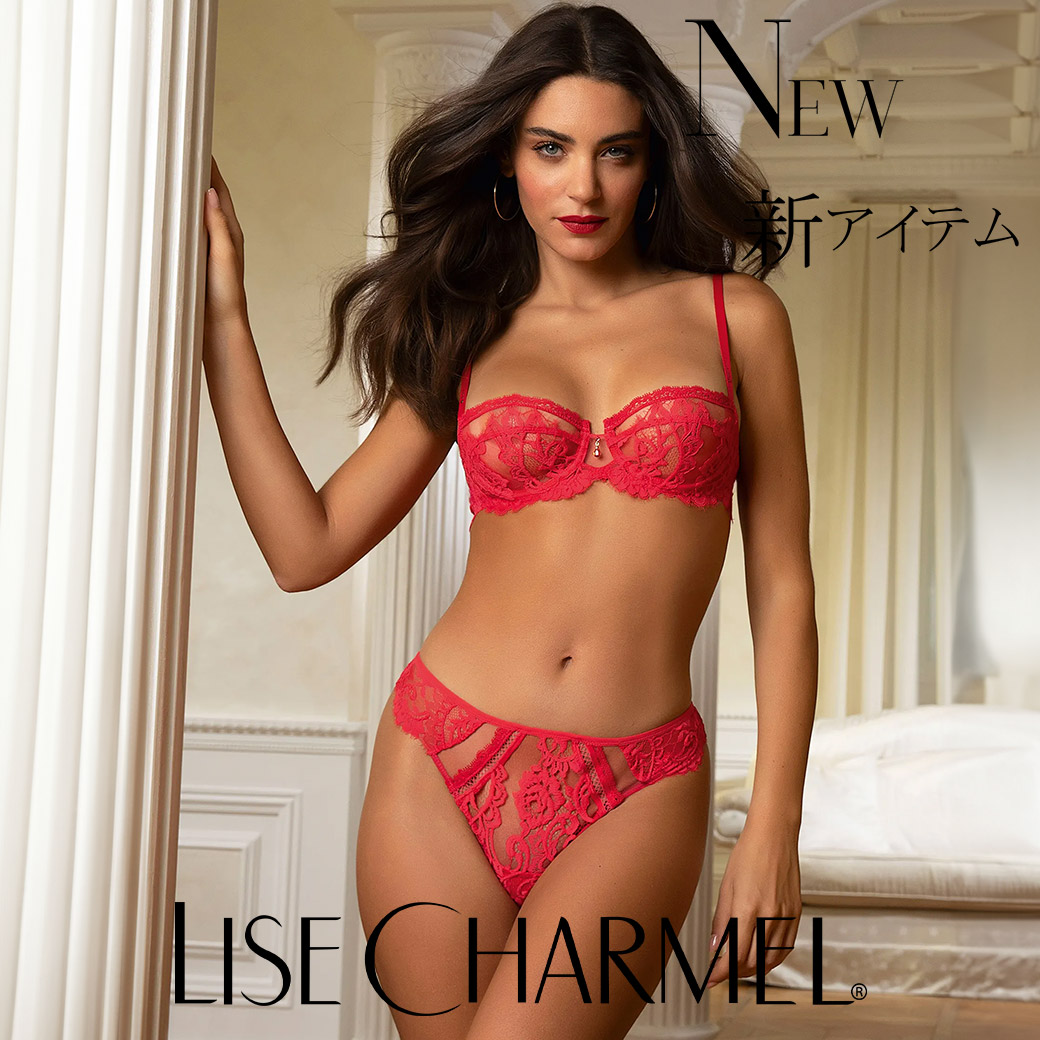 NEW リズシャルメル｜視線を奪う“主役のレッド”