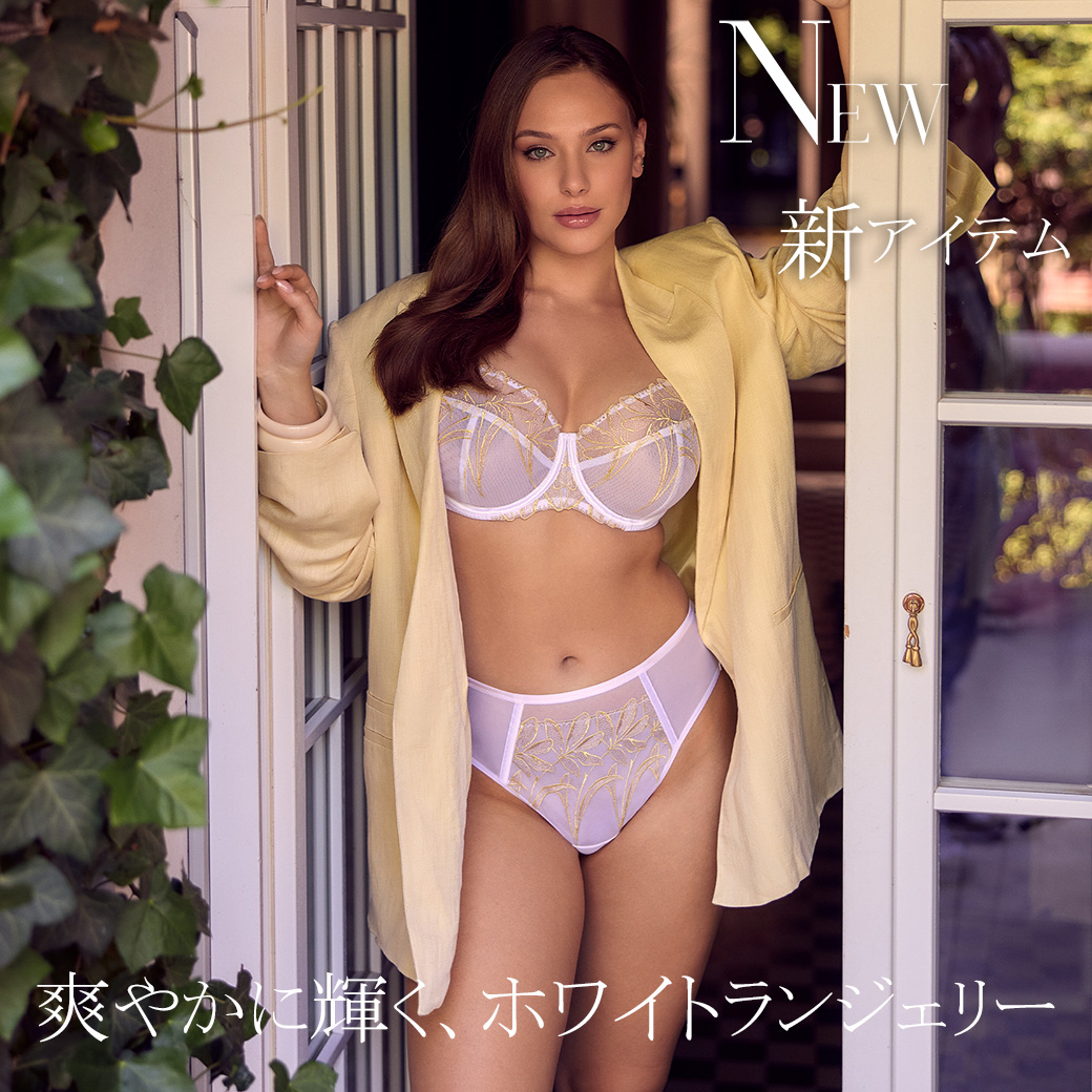 NEW｜爽やかに輝く、ホワイトランジェリー