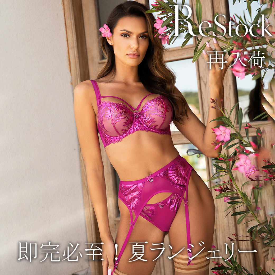 即完必至！この夏の主役、Axamiランジェリー