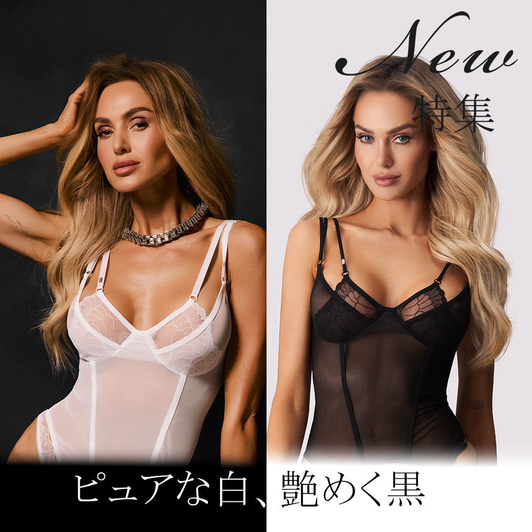 NEW|ピュアな白、艶めく黒。あなたを奪うのはどっち?|スプラッシュがお届けする新作ランジェリー特集