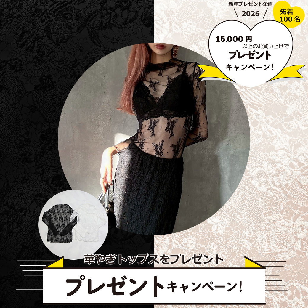 華やぎトップス「先着１００名」プレゼント！新年プレゼント企画！