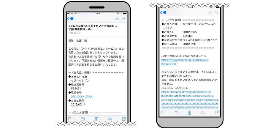 コンビニ後払い(スマホタイプ)