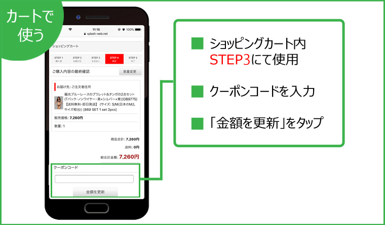 LINEクーポン利用