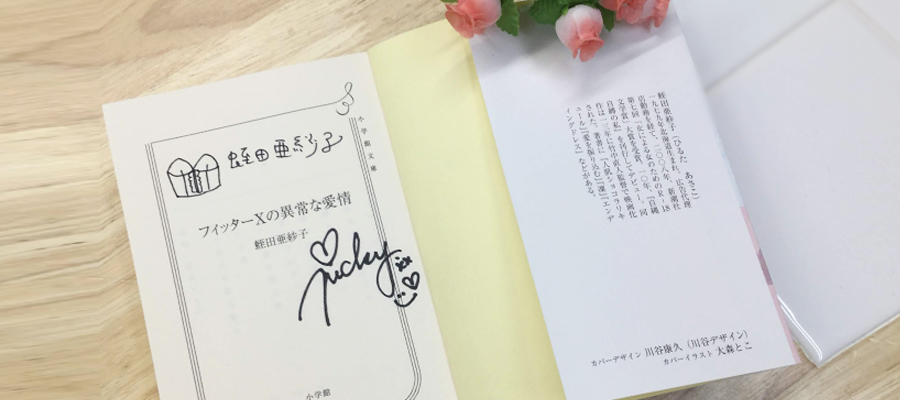 石川智恵　ランジェリーラブコメディ「フィッターXの異常な愛情」発刊記念トークイベント