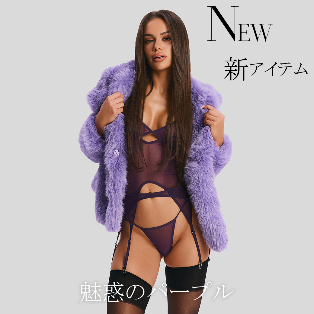 NEW｜深いパープルに秘めた、 大人の色気