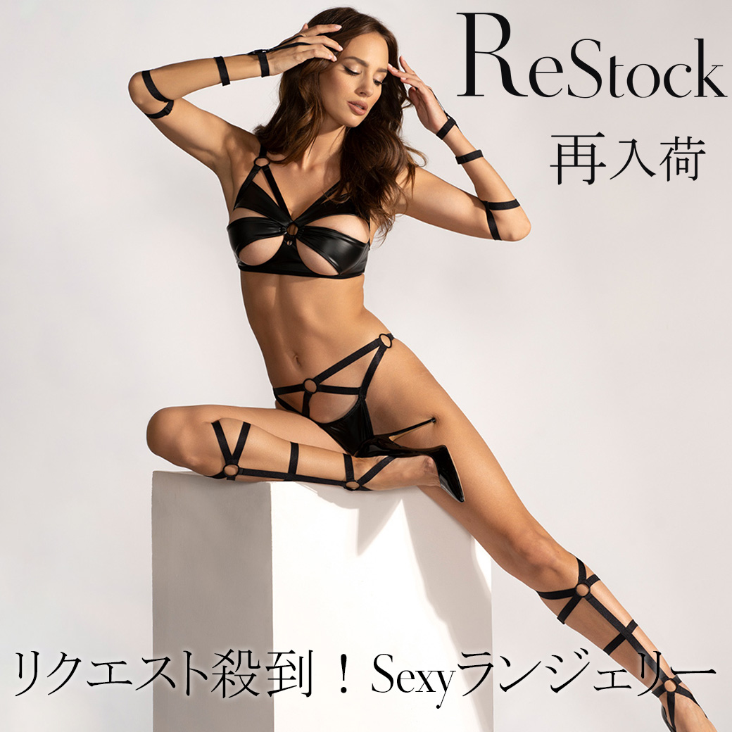 再入荷｜今すぐGET！リクエスト多数のSexyランジェリー