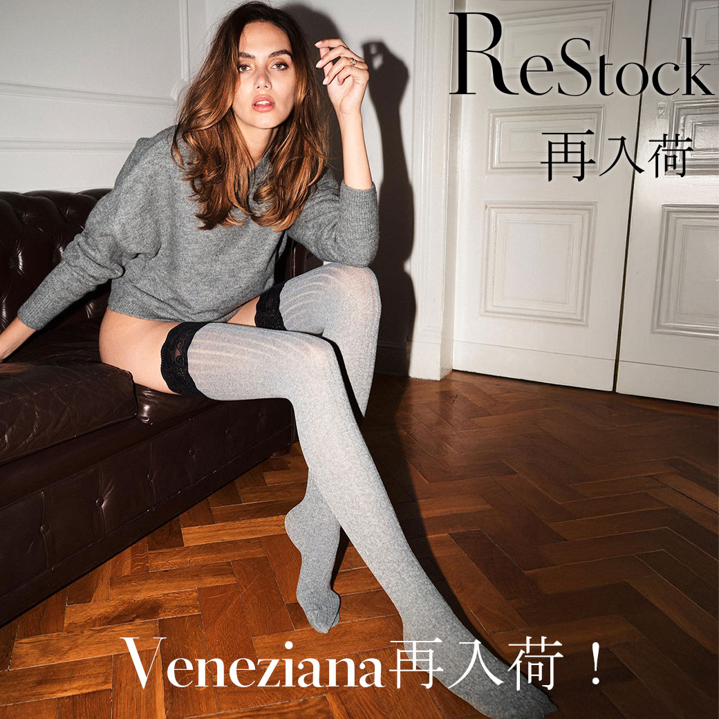 今季のラストチャンス｜イタリア製タイツ＆ストッキング再入荷