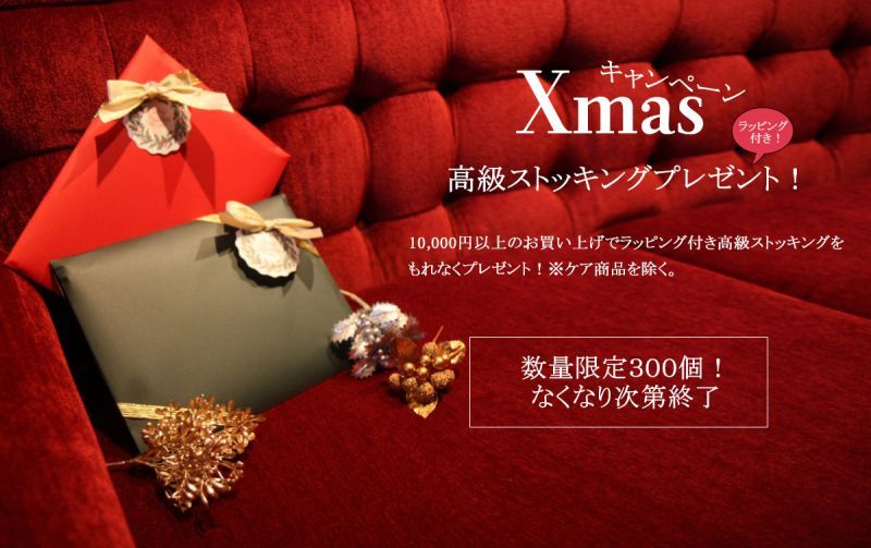 2019クリスマスキャンペーン