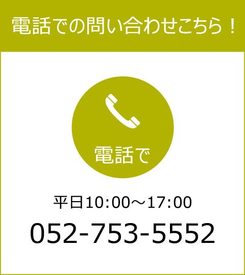 電話で問い合わせる