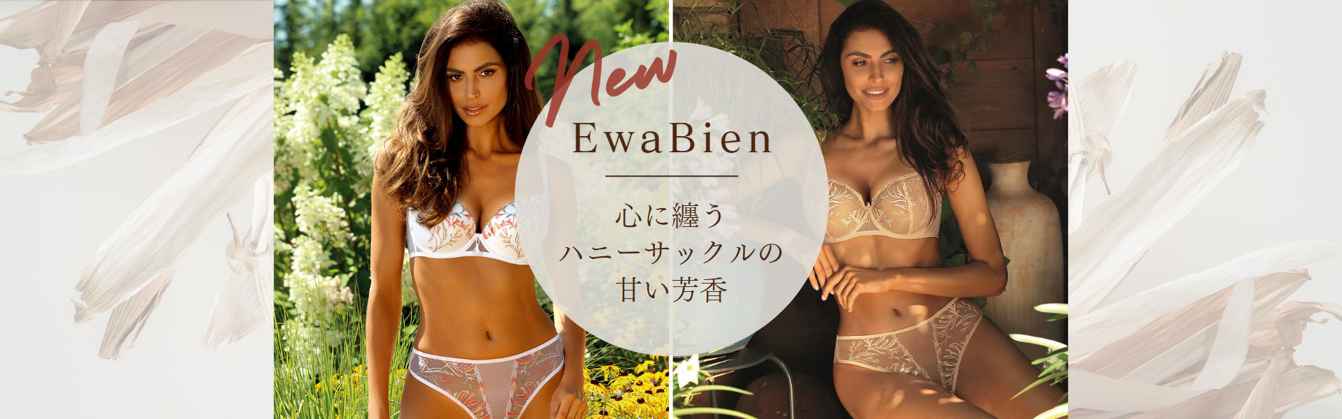 Ewa Bien エヴァ・ビアン | 高級ランジェリー