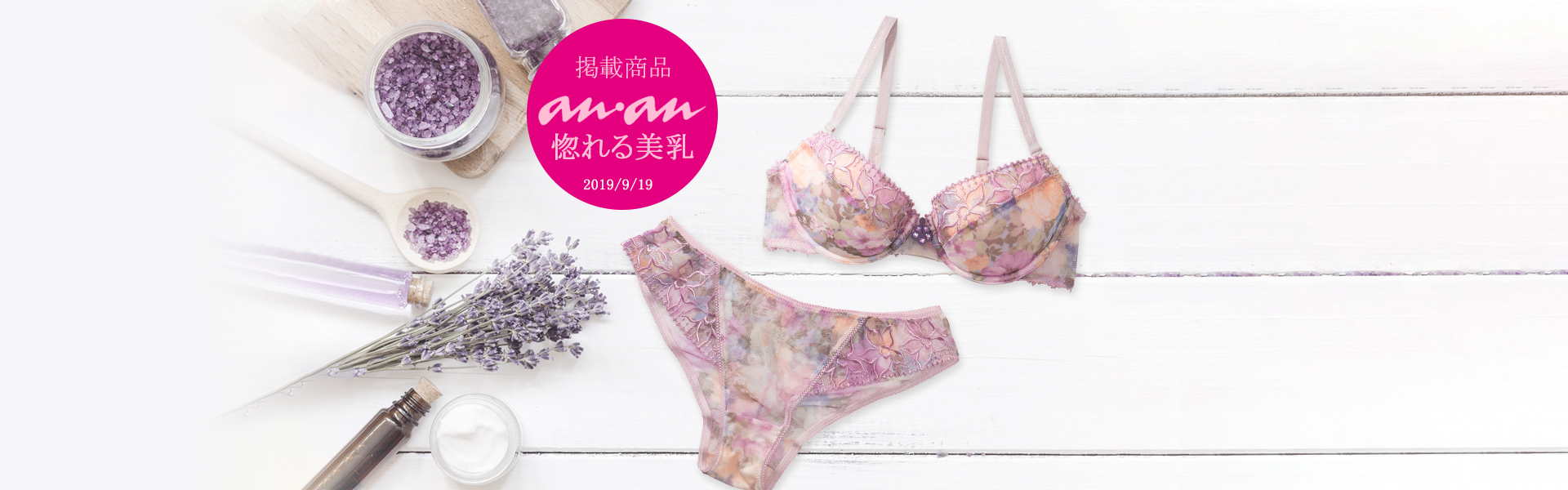 惚れる美乳 anan掲載 サブレン| ラベンダー