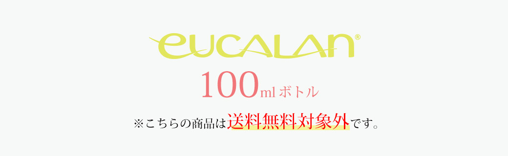 送料無料対象外です。（選べる4つの香り・ミニサイズ100ml）