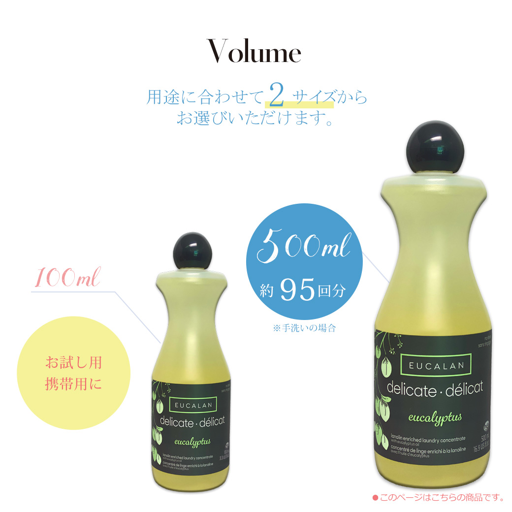 ランジェリー洗剤ユーカラン（500ml）