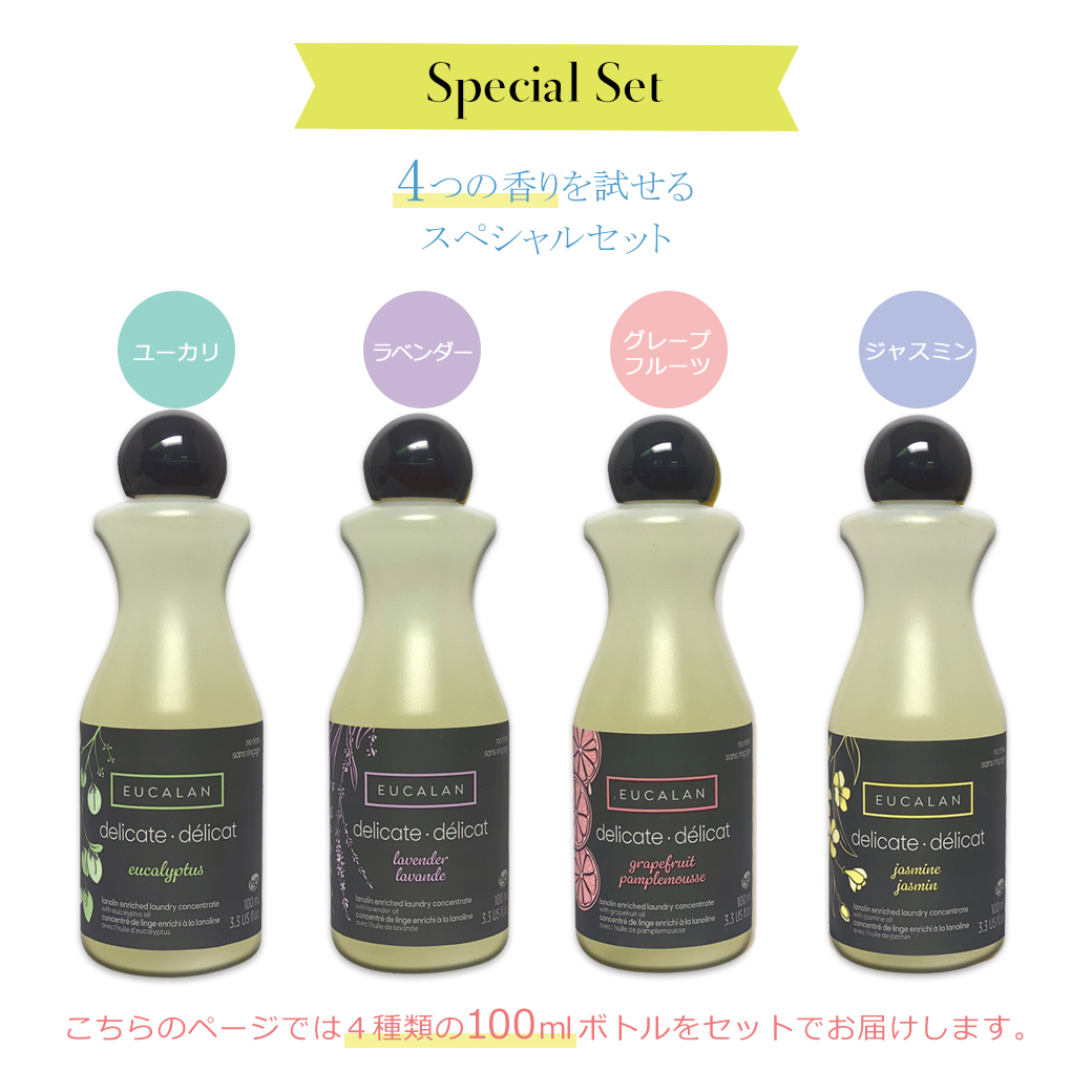 ランジェリー洗剤ユーカラン（４本セット・100ml）