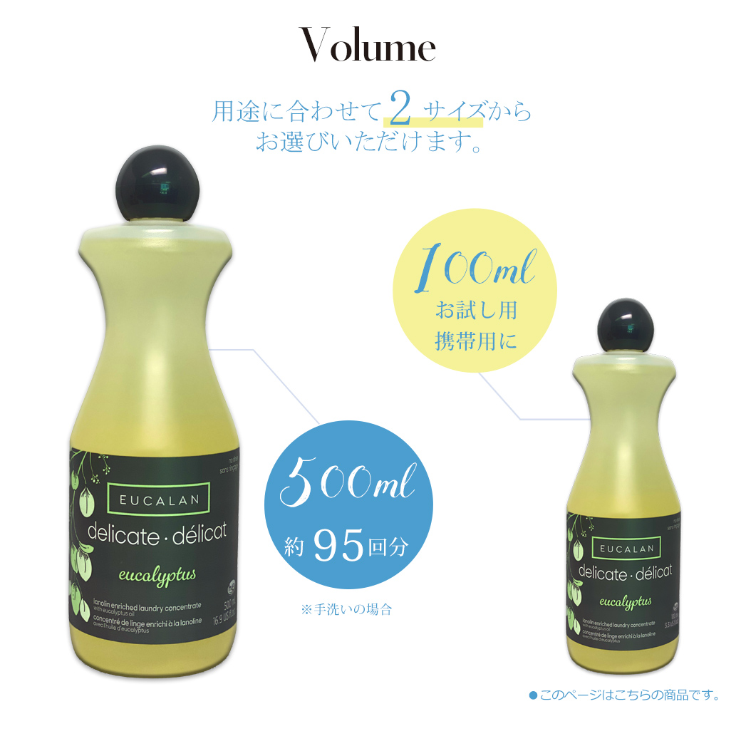 ランジェリー洗剤ユーカラン（100ml）