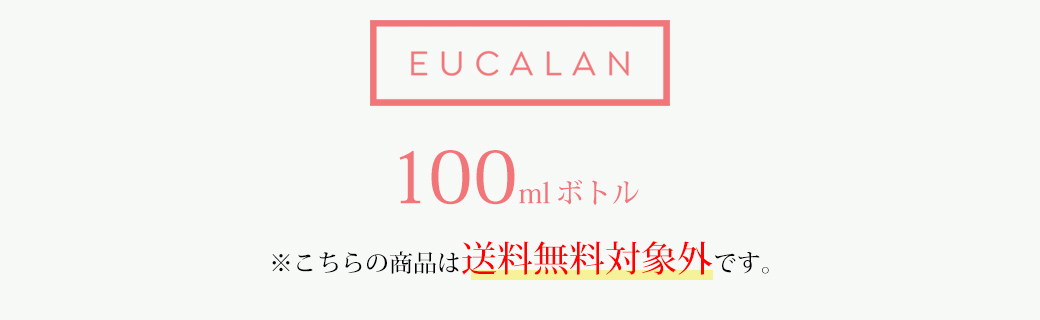 送料無料対象外です。無香料100mllサイズ