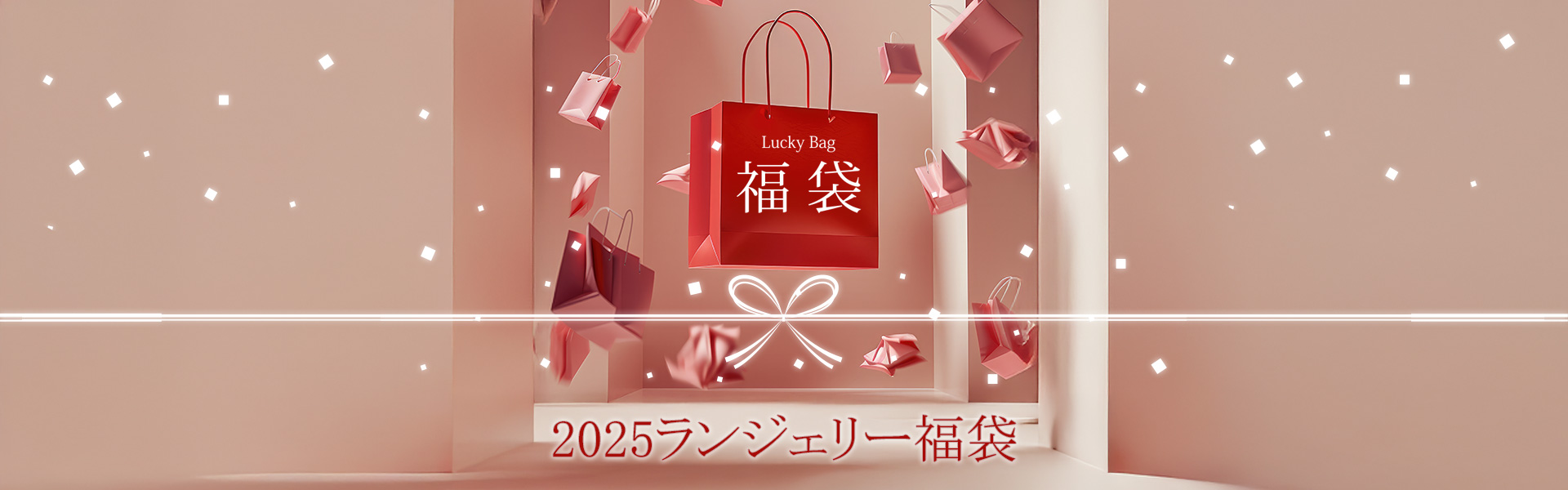 2025福袋