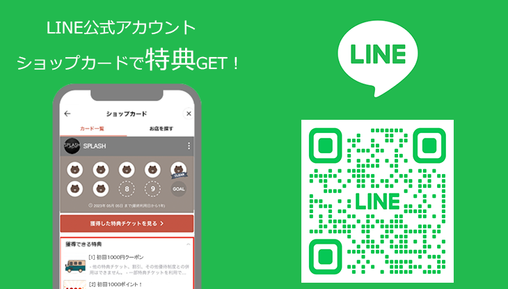 毎回ポイントが貯まるLINEショップカード