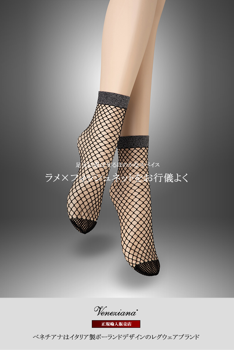 ベネチアナ　ALBA RETE Socks nero