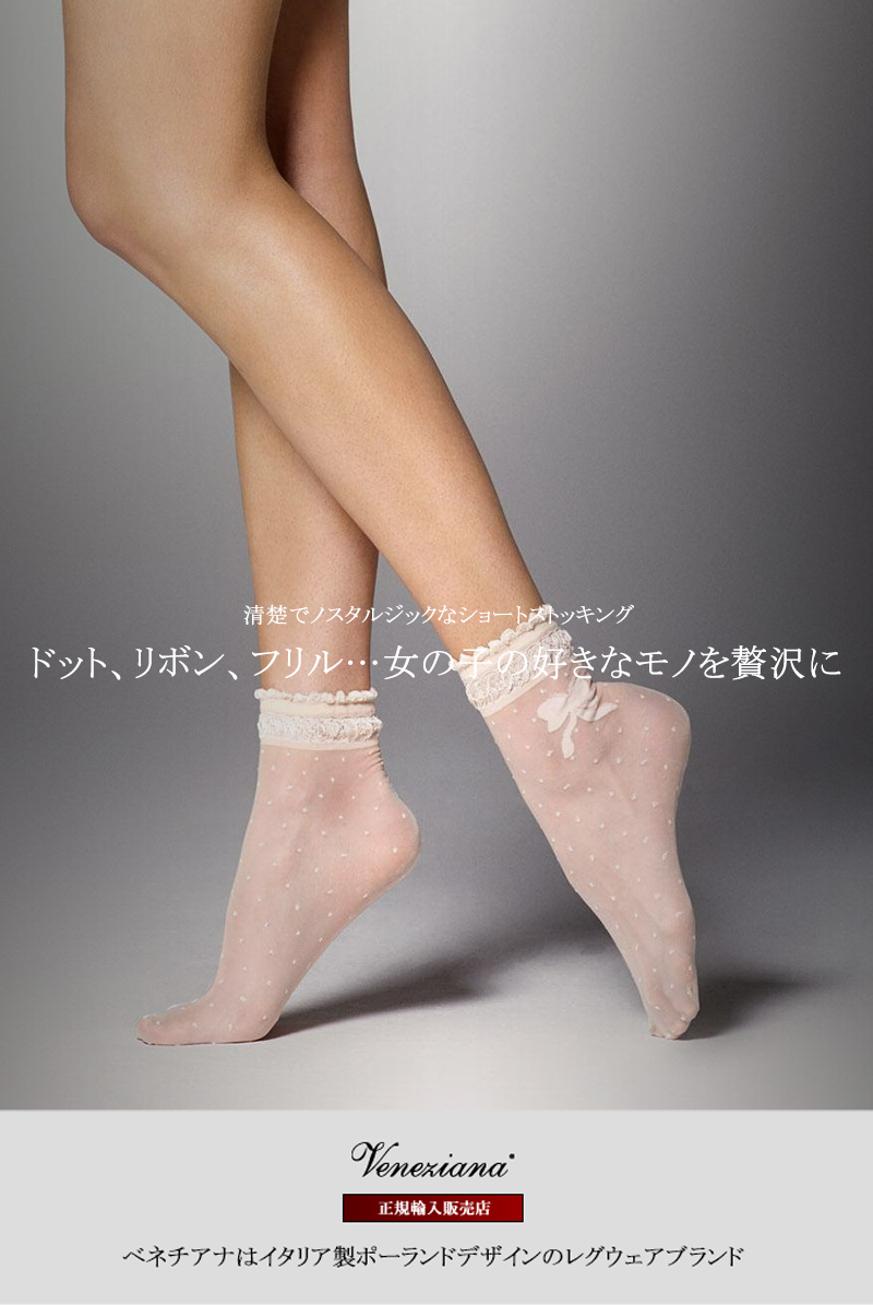 ベネチアナ　ALICE Socks bianco