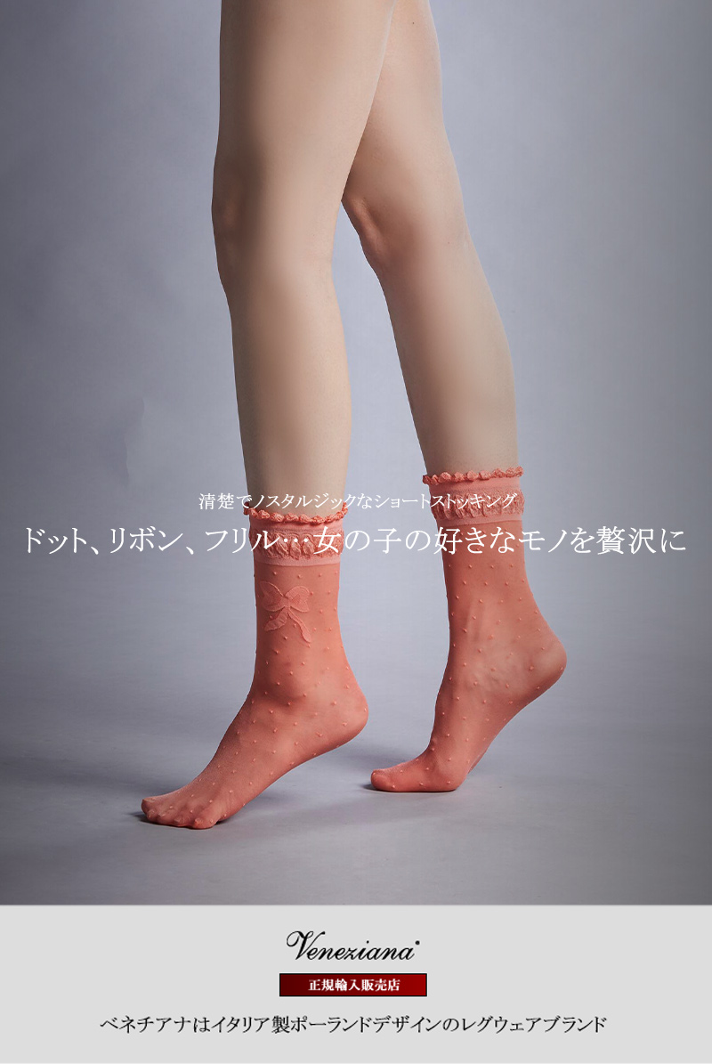 ベネチアナ　ALICE Socks coral