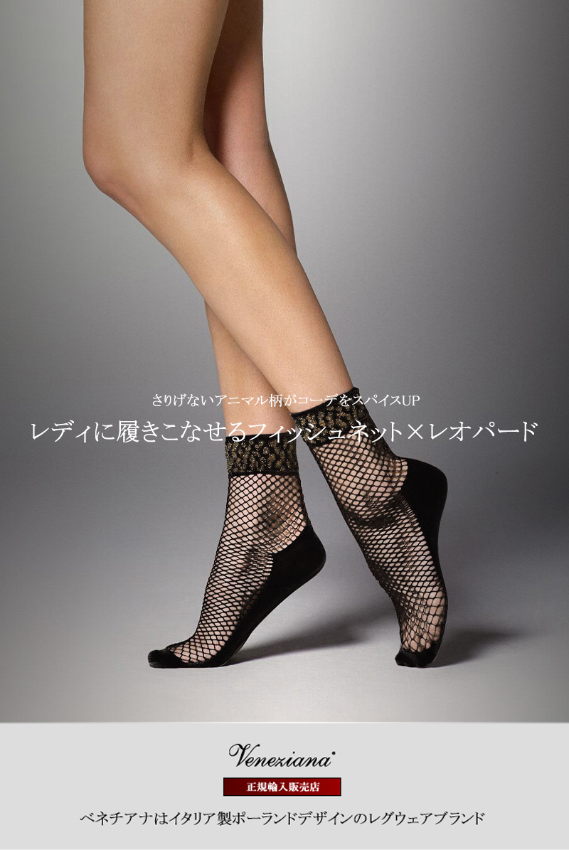 ベネチアナ　AYA RETE Socks nero