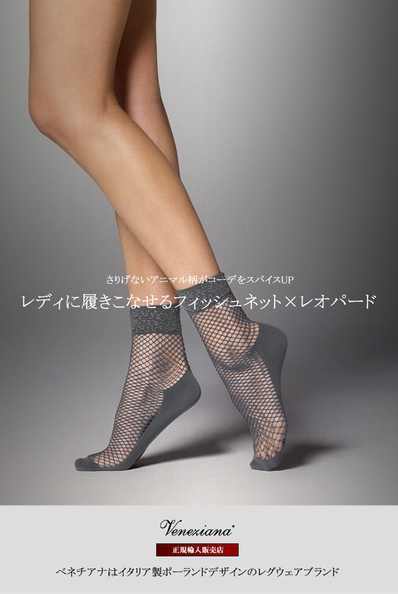 ベネチアナ　AYA RETE Socks grey