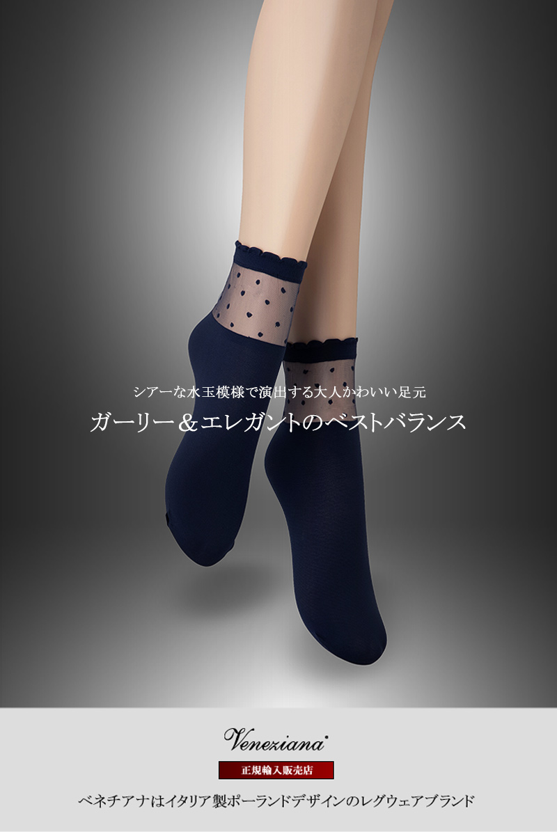 ベネチアナ　BIBBI Socks marine