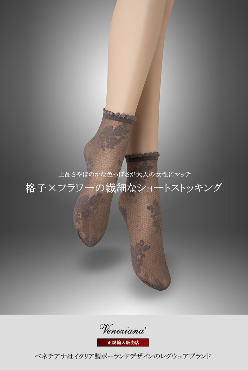 ベネチアナ　FANNY Socks grafitto