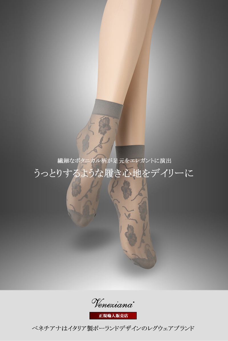 ベネチアナ　FIORE Socks grey