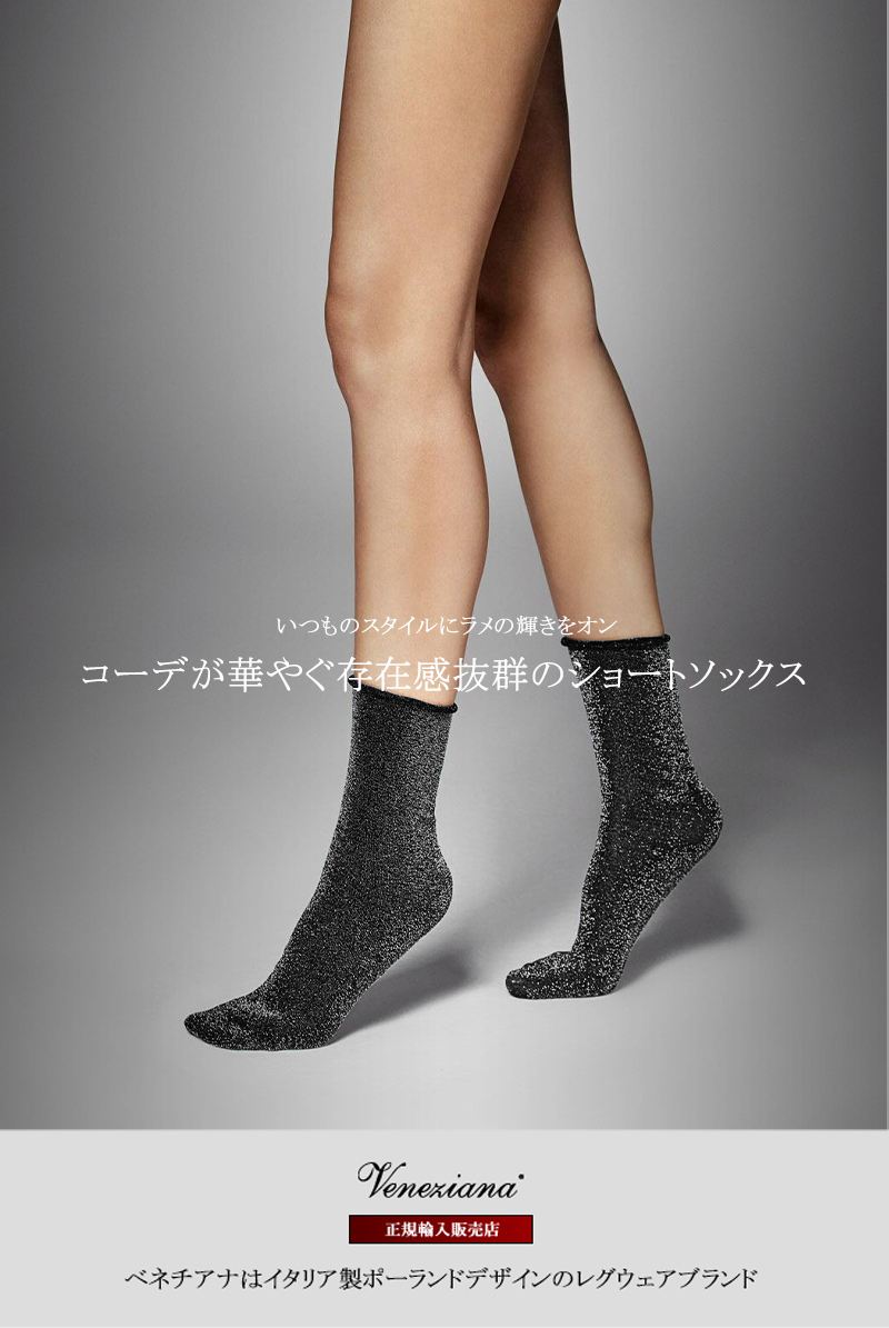 ベネチアナ　FLAVIA Socks nero/argento