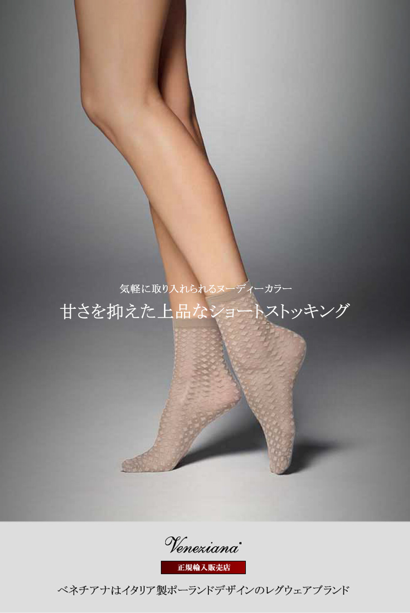 ベネチアナ　JENNY Socks sabbia